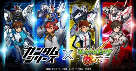 『モンスト』×『ガンダム』コラボ114開催！ ログインボーナスでスレッタももらえる 電撃オンライン