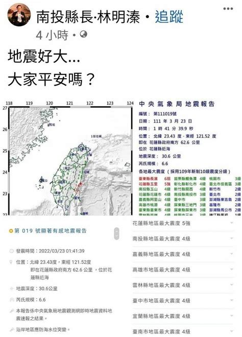 花蓮凌晨6 6強震 喚起南投人921夢魘 生活 自由時報電子報