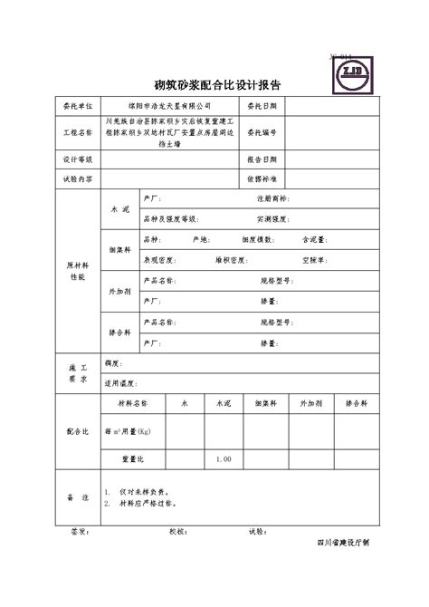 Xx工程jc 014砌筑砂浆配合比设计报告 4doc工程项目管理资料土木在线