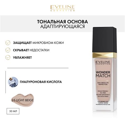 Тональный Eveline Wonder – купить в интернет-магазине OZON по низкой цене
