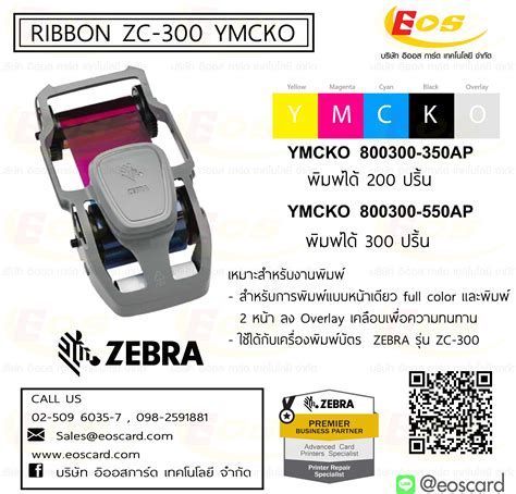 Ribbon ZC 300 Color 800300 550AP พมพได 300 ปรน YMCKO LINE SHOPPING