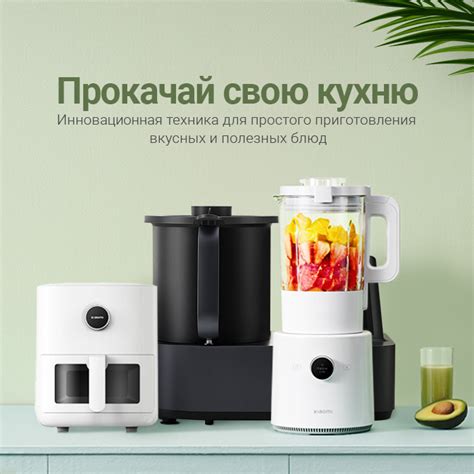 Полный спектр техники для кухни от Xiaomi - Xiaomi