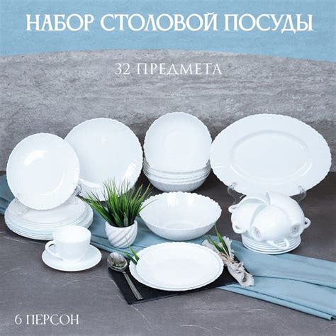 Набор столовой посуды 32 предмета "Белый", обеденный сервиз на 6 персон ...