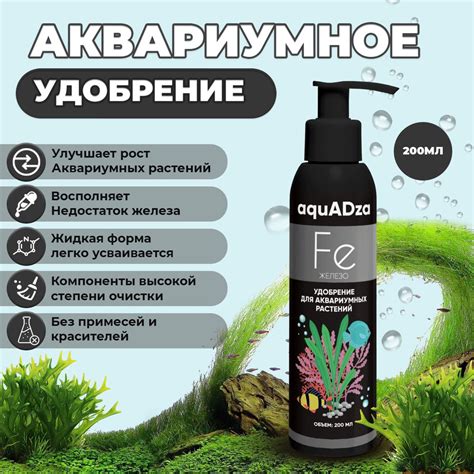 Жидкий комплекс ЖЕЛЕЗО, Стимулятор роста аквариумных растений ...