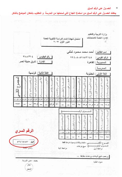 شرط أساسي لتسجيل الرغبات ننشر كيفية الحصول على الرقم السري للتقديم بـ