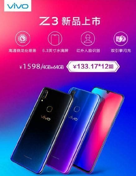 1598元？水滴屏驍龍710雙渦輪加速，vivo Z3秒死魅族小米 每日頭條