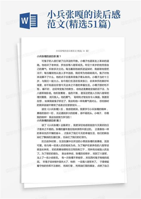 小兵张嘎的读后感范文精选51篇 Word模板下载编号loxzxyoy熊猫办公