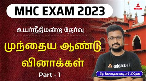 MHC 2023 Madras High Court Exam 2023 Previous Year Questions Part 1