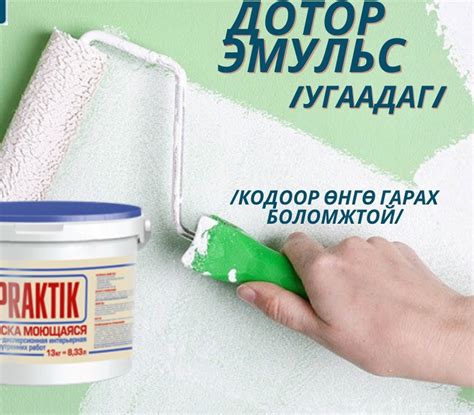 Угаадаг эмульс /кодоор өнгө гарах боломжтой/