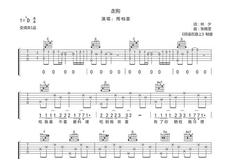 走狗吉他谱 周柏豪 C调弹唱55 专辑版 吉他世界