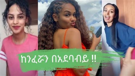 🇪🇹🇪🇷ምርጥ ሀበሻ ቲክቶክ 2020 Top Habeshan Tik Tok Videos Ethiopia Ebs Tv Solomon Bogale Prank Artist