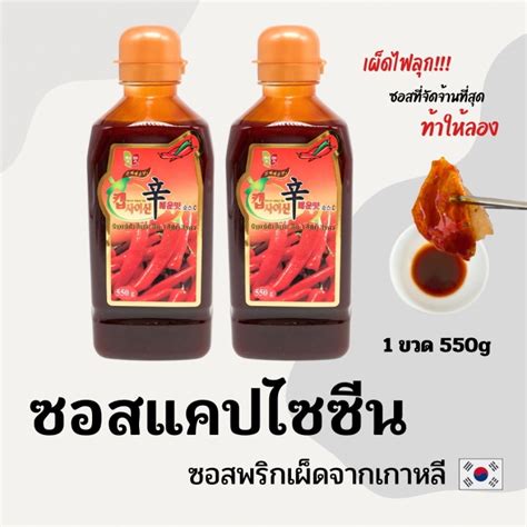 CAPSAICIN Super Hot SPICY Sauce g ซอสเผดเกาหล ซอสพรกสำหรบปรงอาหาร 캡사이신 แคปไซซน Shopee