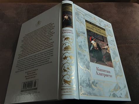Книга: Капитан Алатристе - Артуро Перес-Реверте. Купить книгу, читать ...