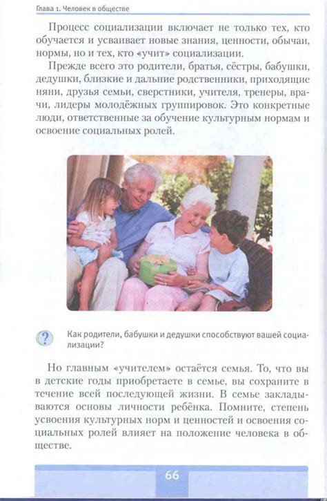 Учебник по обществознанию 5 класс Кравченко читать онлайн