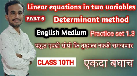 Class 10th Linear Equation In Two Variables Part 6 Determinant Method