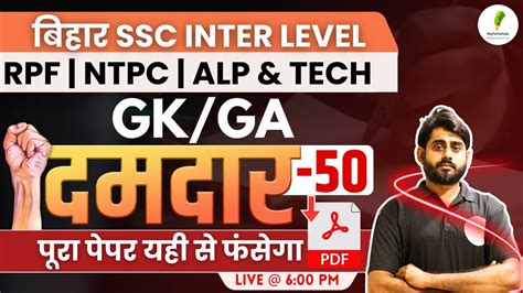 Bihar Ssc Inter Level Vacancy Bihar Ssc Inter Level Gk Classes