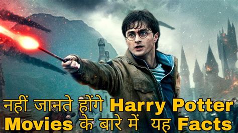 Facts About Harry Potter Movies In Hindi Youtube