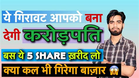 केवल ये 5 Share खरीद लो 🔥 अगर बड़ा पैसा बनाना है तो ‼️ Best Stocks To