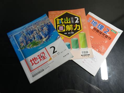 鑽石城二手書】高中教科書 108課綱 地理 2 課本試出圖解力問題探究習作 翰林11102出版n 沒寫過 Yahoo奇摩拍賣