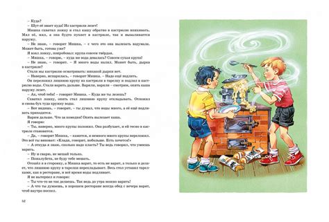 Большая книга рассказов (Носов Н.) – Sadko