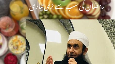 Ramzan Ki Sabse Badi Tayyari Kaise Kare Maulana Tariq Jameel