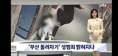 부산 서면 돌려차기 피해자 바지 재감정에서 가해자 Dna 나옴 포텐 터짐 최신순 에펨코리아