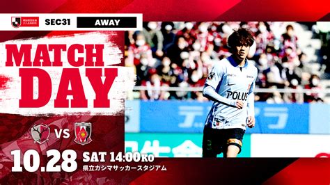 明治安田生命j1リーグ 第31節 Vs 鹿島アントラーズ 試合情報 Urawa Red Diamonds Official Website