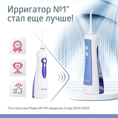 Ирригатор для полости рта портативный беспроводной B.Well PRO-911 для ...