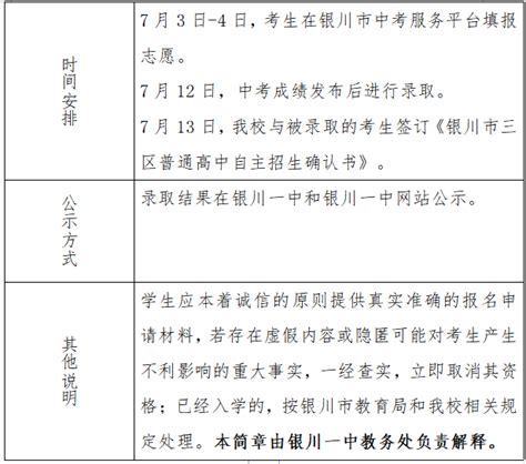 宁夏银川一中2024年银川市三区普通高中自主招生方案 宁夏银川一中教育集团