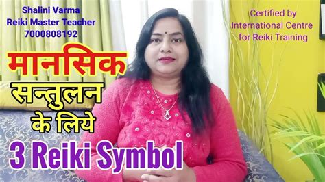 मानसिक संतुलन के लिए रेकी के 3 Symbol 7000808192 Holy Fire Reiki