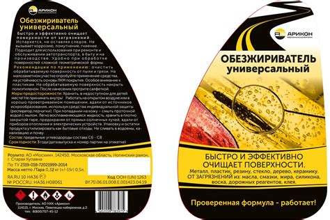 Обезжириватель универсальный флакон АРИКОН 0,5 л OBU0500 - выгодная ...