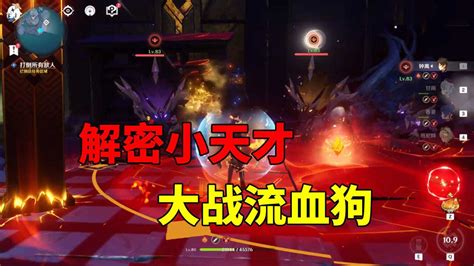 我玩原神的第58天：解密“小天才”，大战流血狗！ 高清1080p在线观看平台 腾讯视频