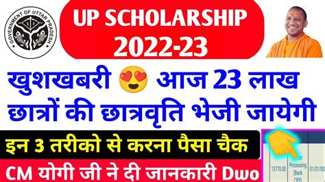 ☺️ Up Scholarship Kab Tak Aayega 2022 23 Up Scholarship Latest News