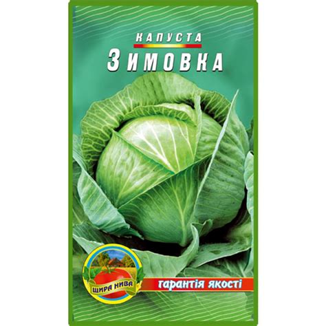 Капуста білоголова Зимовка органічне насіння найкращих виробників