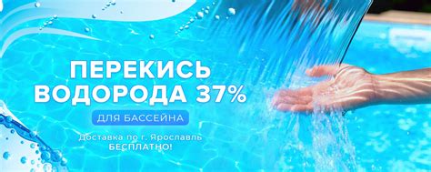 Перекись для бассейна | Ярославль | Эффективно борется с бактериями и ...