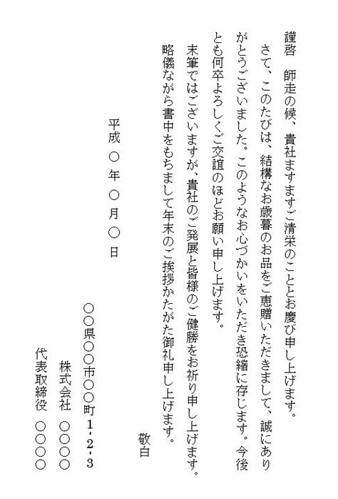 お歳暮のお礼状（御礼状） 例文・文例・書き方 無料 テンプレート（ビジネス）（手紙）01（横書き）（ワード Word） [文書]テンプレートの無料ダウンロード