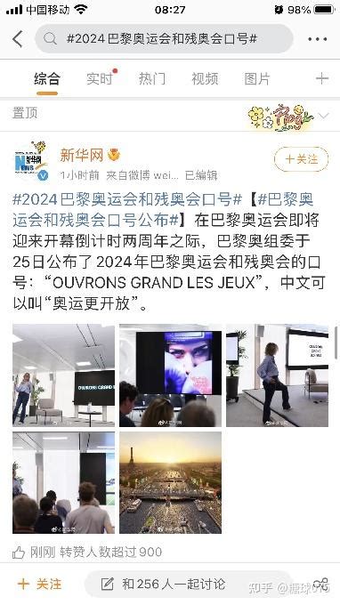 巴黎奥组委于25日公布了2024年巴黎奥运会和残奥会的口号：“ouvrons Grand Les Jeux”，中文可以叫“奥运更开放”，如何