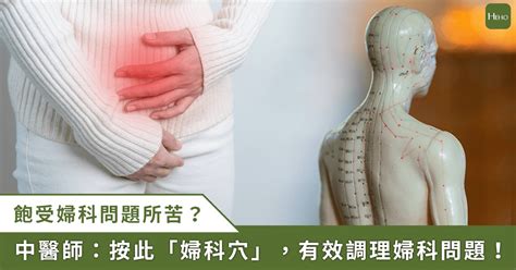 女性有經痛、白帶、更年期等問題，中醫師建議按 1 穴位就能緩解 Heho健康