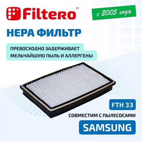 HEPA фильтр Filtero FTH 33 для пылесосов SAMSUNG, серии SC15M, SC20M ...