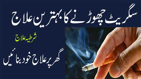 Cigrate Chorny Ka Tarika Smoking Quite Gutka Challian Pan Chornay Ka