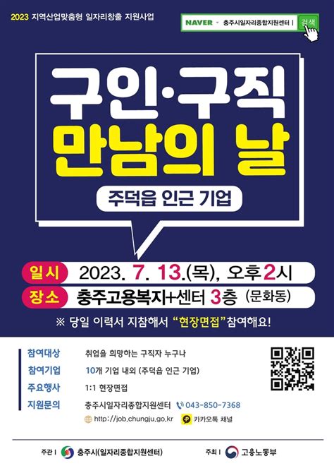 충주소식 구인·구직 만남의 날 13일 개최43명 채용 연합뉴스