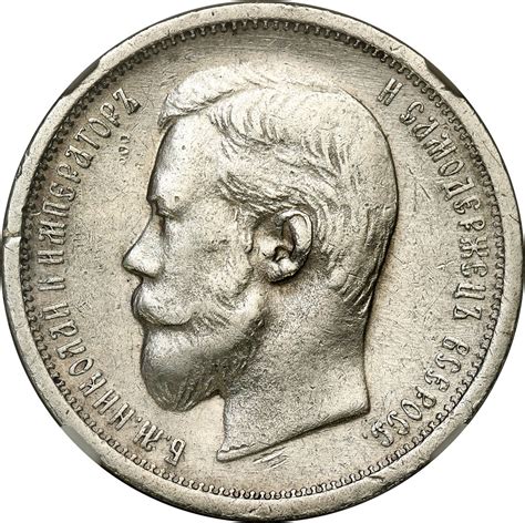 Rosja Miko Aj Ii Kopiejek Rubla Petersburg Ngc Au