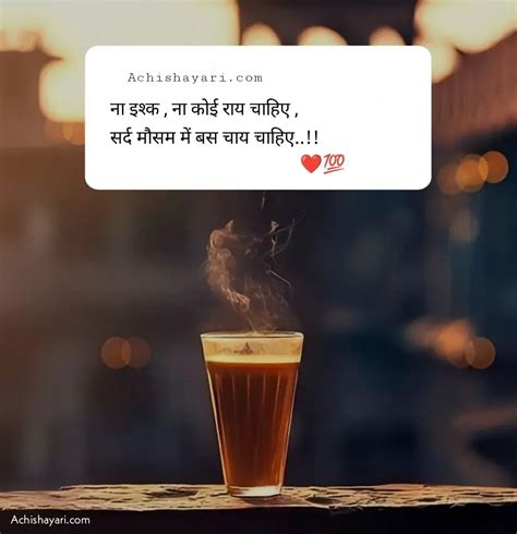 85 Chai Lover Shayari Tea Status In Hindi चाय पर शायरी