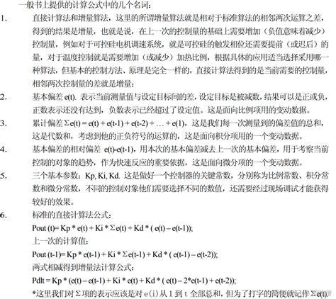 Pid算法详解（精华知识汇总） Csdn博客