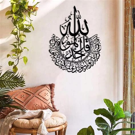 Buy Herrlich Homes Surah Ikhlas Islamic Metal Wall Art Islamic Home