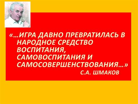 Воспитание игрой - презентация онлайн