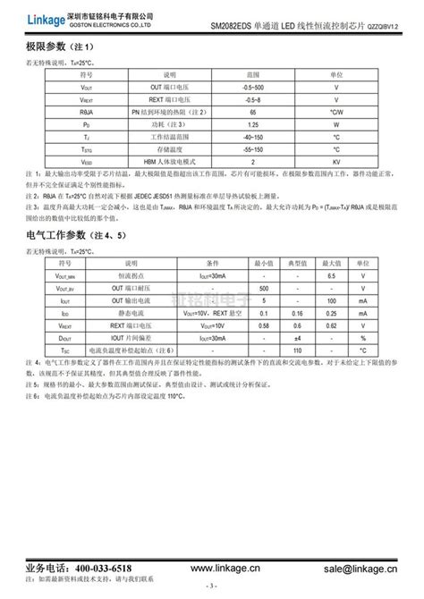 Sm2082eds单通道led线性恒流控制芯片规格书