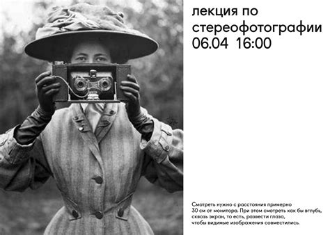Лекция «Стереофотография» - Ты молод