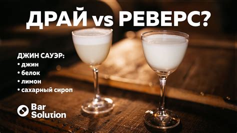 ДРАЙ или РЕВЕРС шейк? Как правильно готовить напитки с яичным белком ...