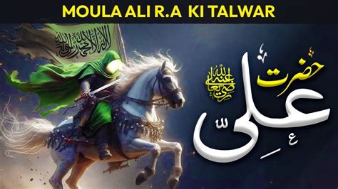 Hazrat Ali the Caliph Imam Ali Sayings امام علی علیہ السلام Moula